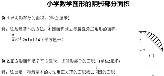 精品小学数学图形阴影部分面积38个经典例题，值得收藏