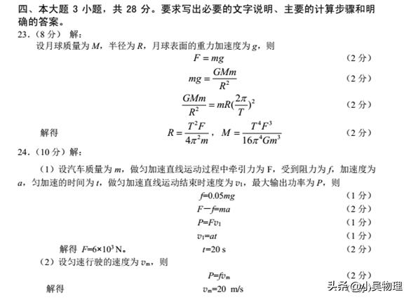 高一下册期末物理试题，如果能做对90分，期末就考95分