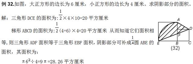 精品小学数学图形阴影部分面积38个经典例题，值得收藏
