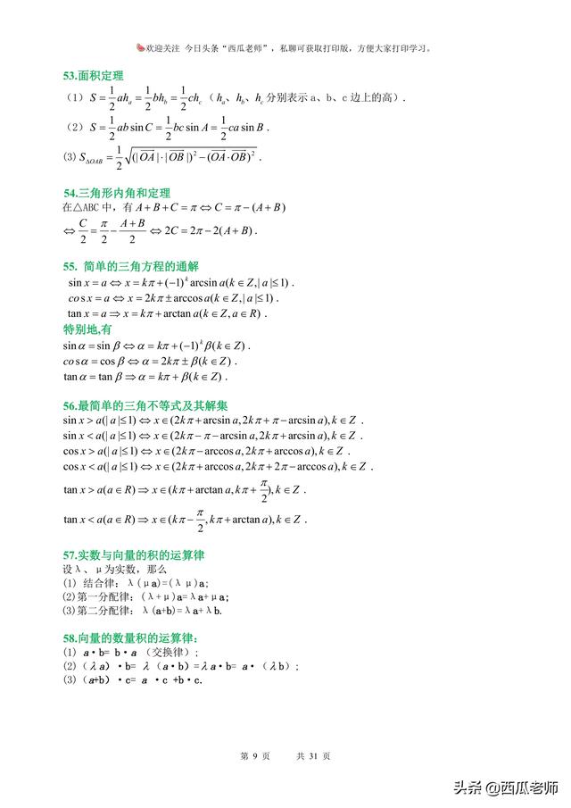 家里有高二升高三学生的看过来：高考知识点集合，给孩子查漏补缺