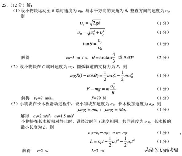 高一下册期末物理试题，如果能做对90分，期末就考95分