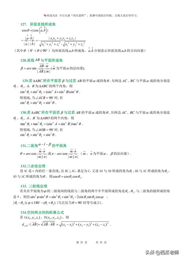 家里有高二升高三学生的看过来：高考知识点集合，给孩子查漏补缺