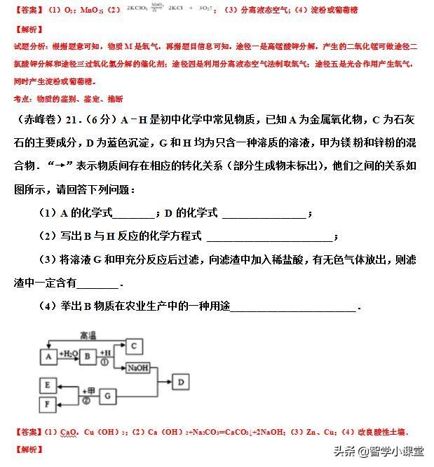 初中化学——推断题专题训练含答案解析