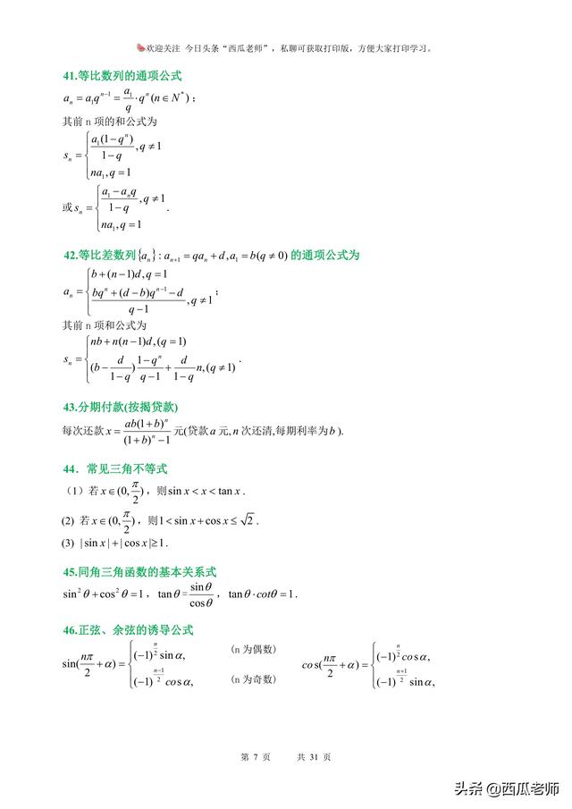 家里有高二升高三学生的看过来：高考知识点集合，给孩子查漏补缺