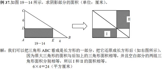 精品小学数学图形阴影部分面积38个经典例题，值得收藏