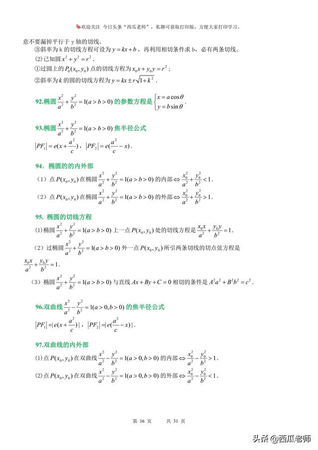 家里有高二升高三学生的看过来：高考知识点集合，给孩子查漏补缺