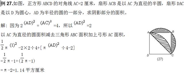 精品小学数学图形阴影部分面积38个经典例题，值得收藏