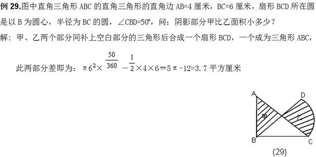 精品小学数学图形阴影部分面积38个经典例题，值得收藏
