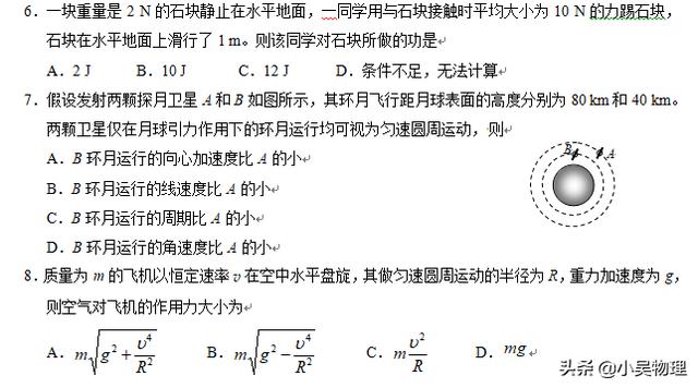 高一下册期末物理试题，如果能做对90分，期末就考95分