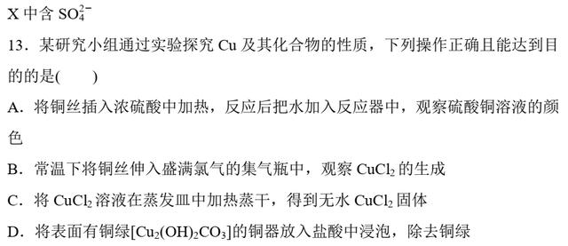 高考化学第13题 题组二 突破微型实验方案设计评价类题