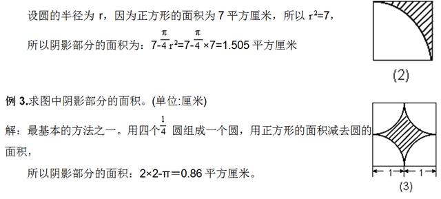 精品小学数学图形阴影部分面积38个经典例题，值得收藏