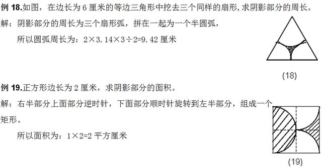 精品小学数学图形阴影部分面积38个经典例题，值得收藏