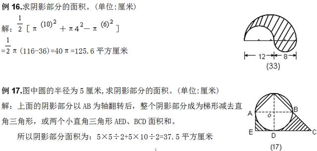 精品小学数学图形阴影部分面积38个经典例题，值得收藏