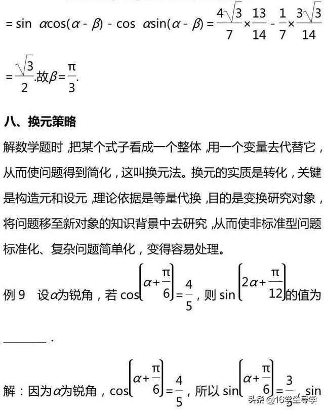 高中数学三角函数的最值典例剖析及其相应解题9策略—16学生导学