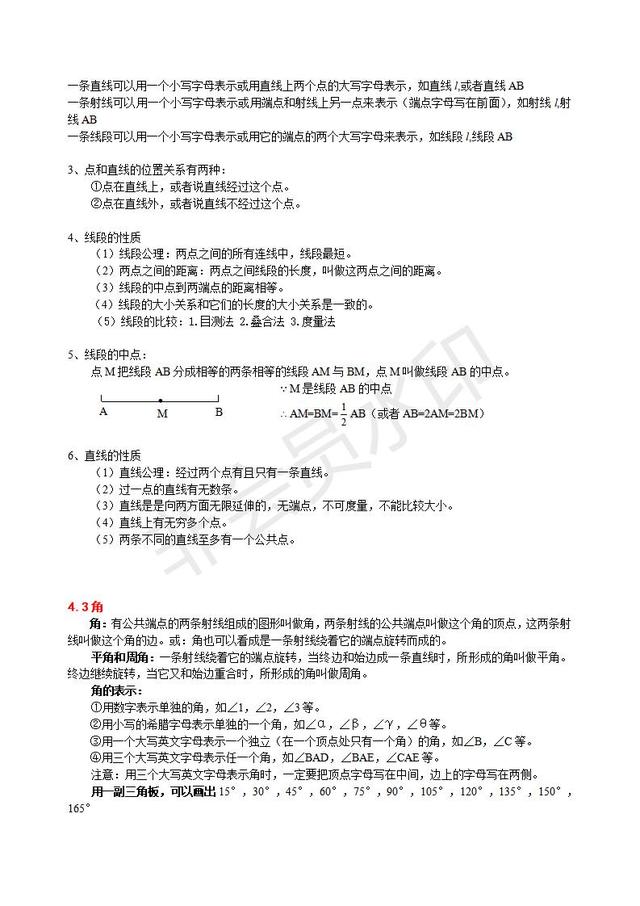 人教版七年级上册数学知识点总结，准初一同学暑假提前预习