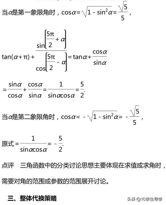 高中数学三角函数的最值典例剖析及其相应解题9策略—16学生导学