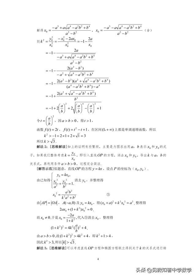 奇思妙想解高考解析几何题系列1