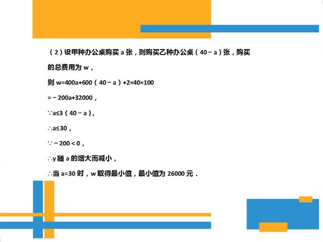 八年级下册方程不等式组函数综合应用题，教你拿到全分