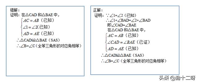 「暑假预习」初二全等三角形证明中，初学者常犯的五个易错点