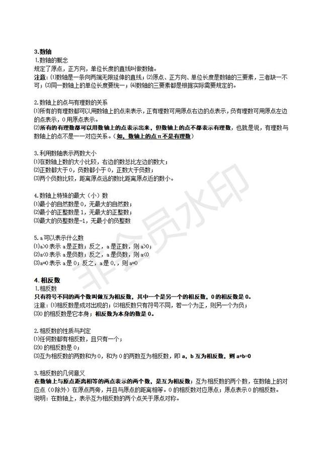 人教版七年级上册数学知识点总结，准初一同学暑假提前预习