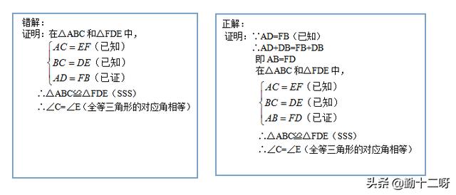 「暑假预习」初二全等三角形证明中，初学者常犯的五个易错点