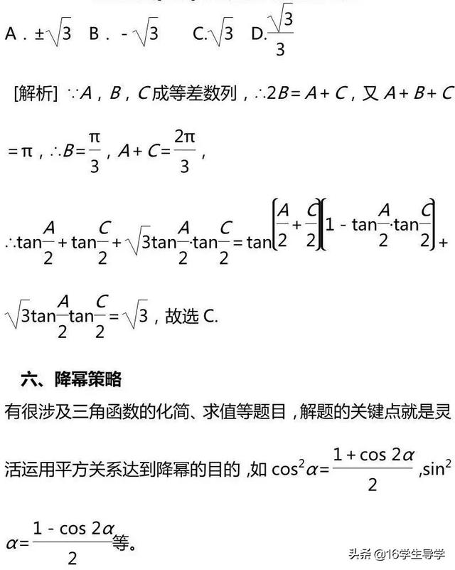 高中数学三角函数的最值典例剖析及其相应解题9策略—16学生导学