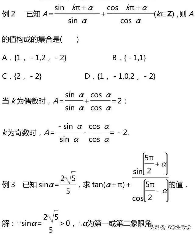 高中数学三角函数的最值典例剖析及其相应解题9策略—16学生导学