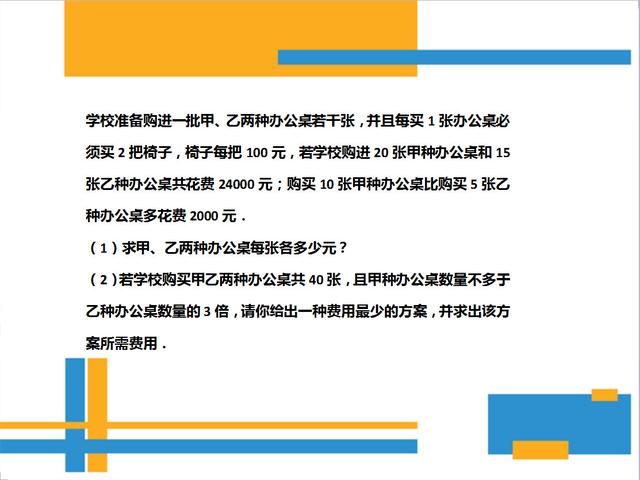 八年级下册方程不等式组函数综合应用题，教你拿到全分