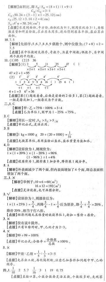 学霸必经之路：刷题！小升初真题试卷送给你（家长收藏）