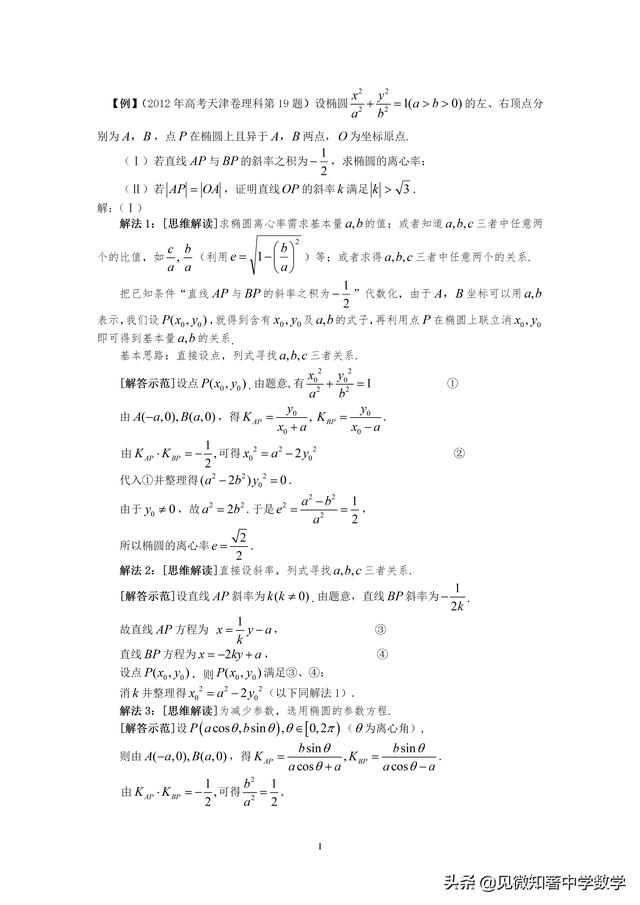 奇思妙想解高考解析几何题系列1