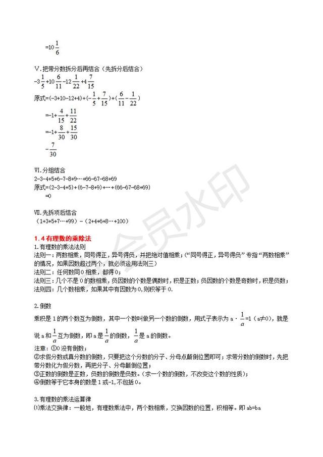 人教版七年级上册数学知识点总结，准初一同学暑假提前预习