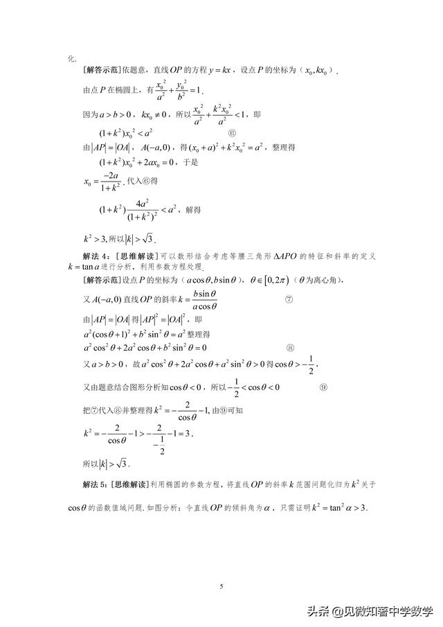 奇思妙想解高考解析几何题系列1