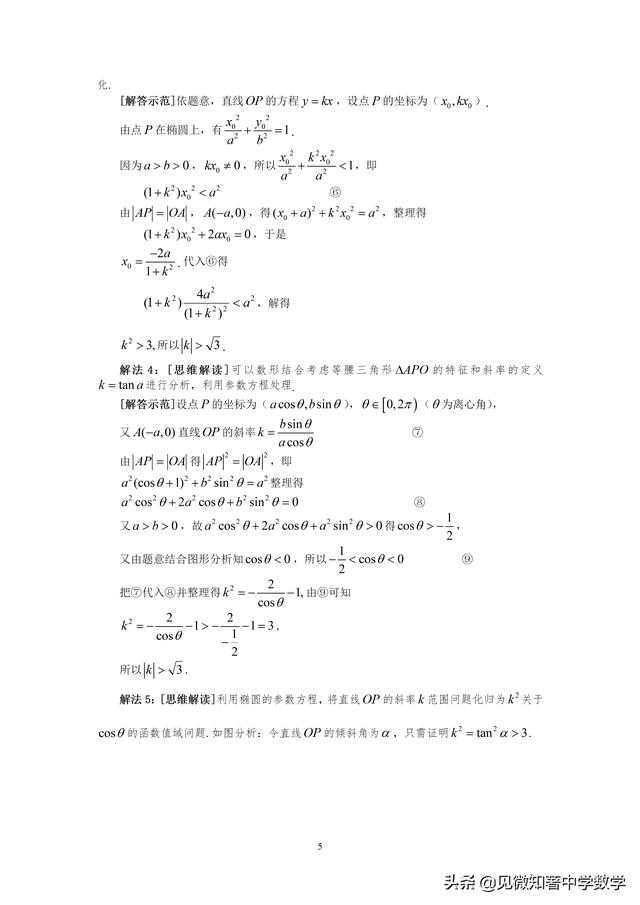 奇思妙想解高考解析几何题系列1