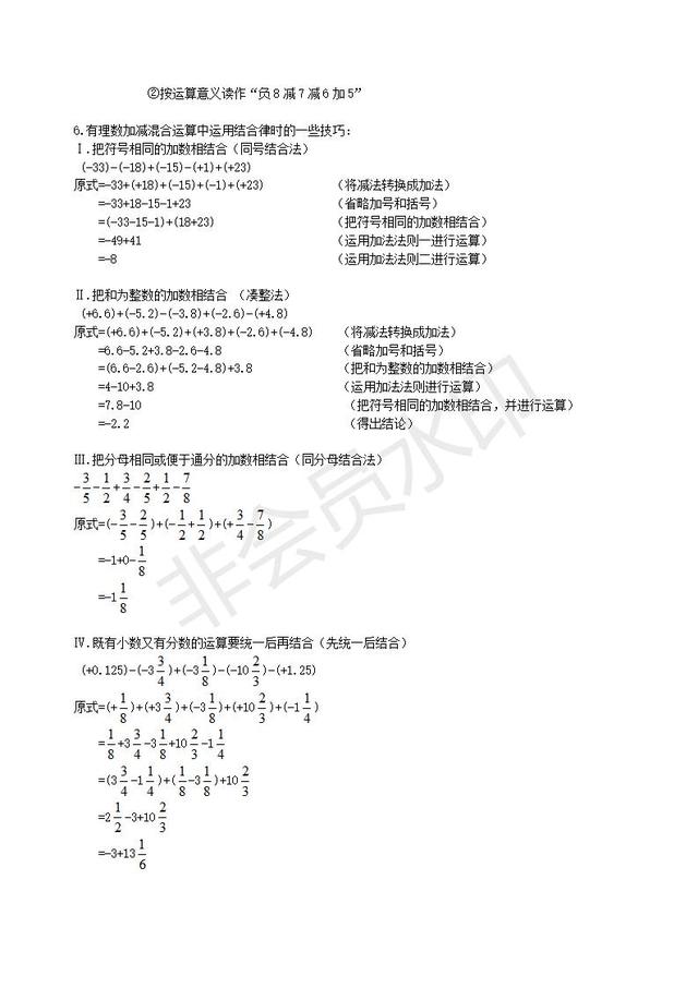 人教版七年级上册数学知识点总结，准初一同学暑假提前预习