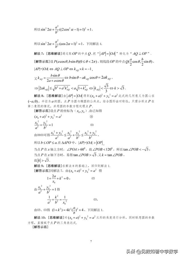 奇思妙想解高考解析几何题系列1