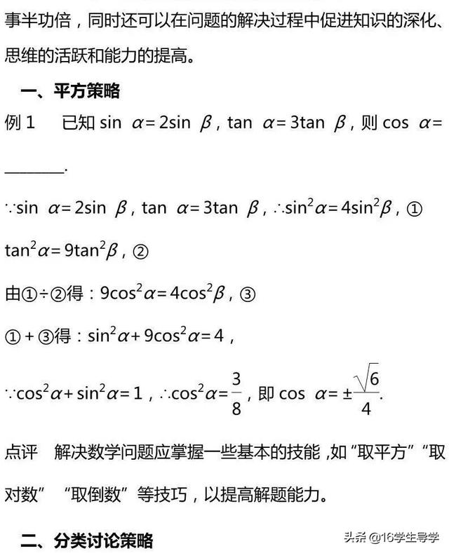 高中数学三角函数的最值典例剖析及其相应解题9策略—16学生导学