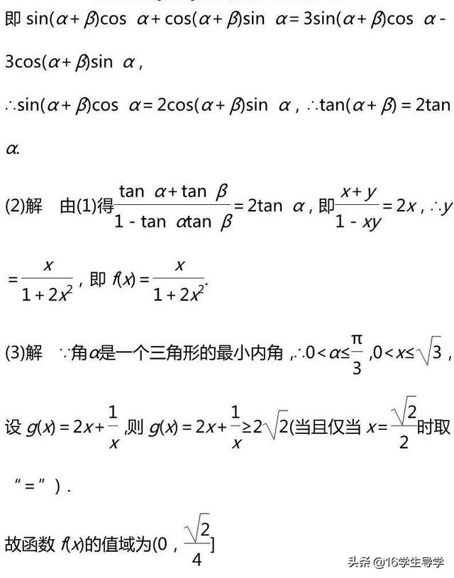 高中数学三角函数的最值典例剖析及其相应解题9策略—16学生导学