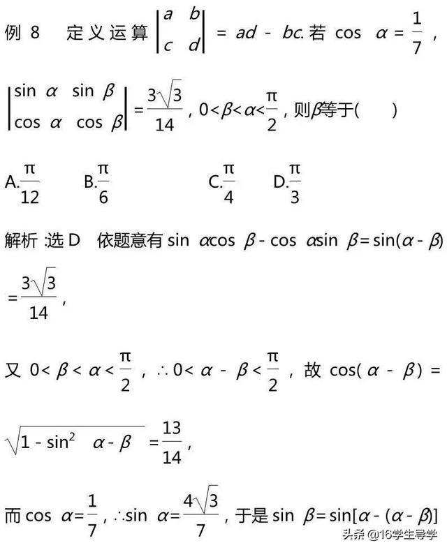 高中数学三角函数的最值典例剖析及其相应解题9策略—16学生导学