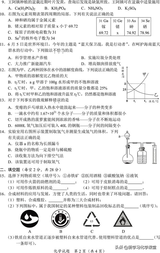 2019年海南省中考暨初中毕业学业考试（数、理、化）试卷和答案