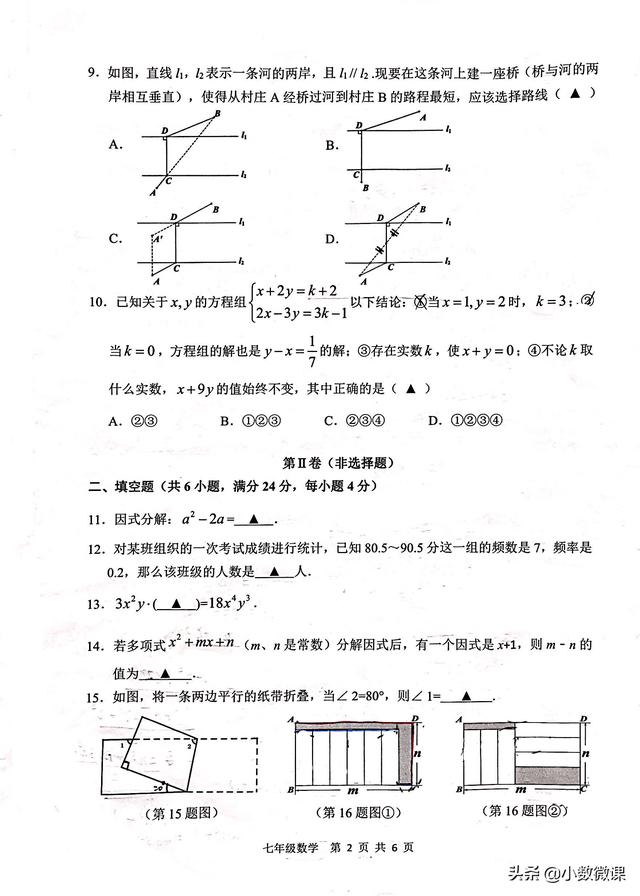 七年级数学第二学期期末考试卷，真题卷一份有答案和评分标准