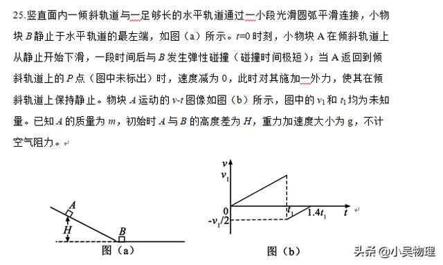 2019年全国一卷物理试题（解析版）最后一道选择题和压轴大题很难