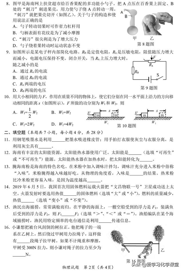 2019年海南省中考暨初中毕业学业考试（数、理、化）试卷和答案