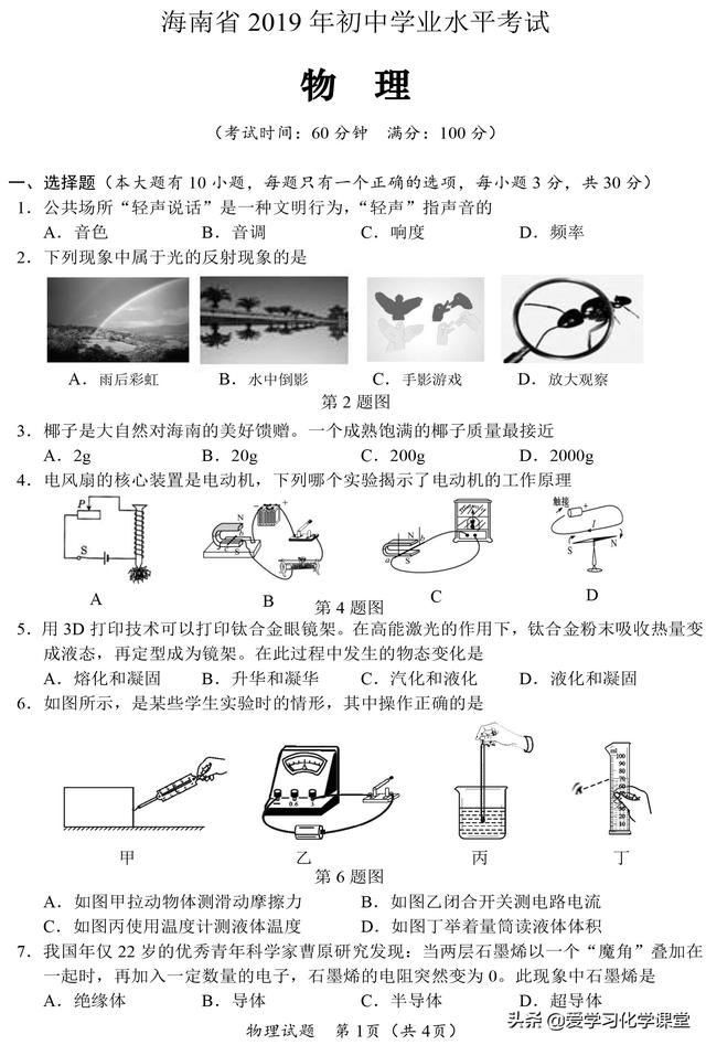 2019年海南省中考暨初中毕业学业考试（数、理、化）试卷和答案