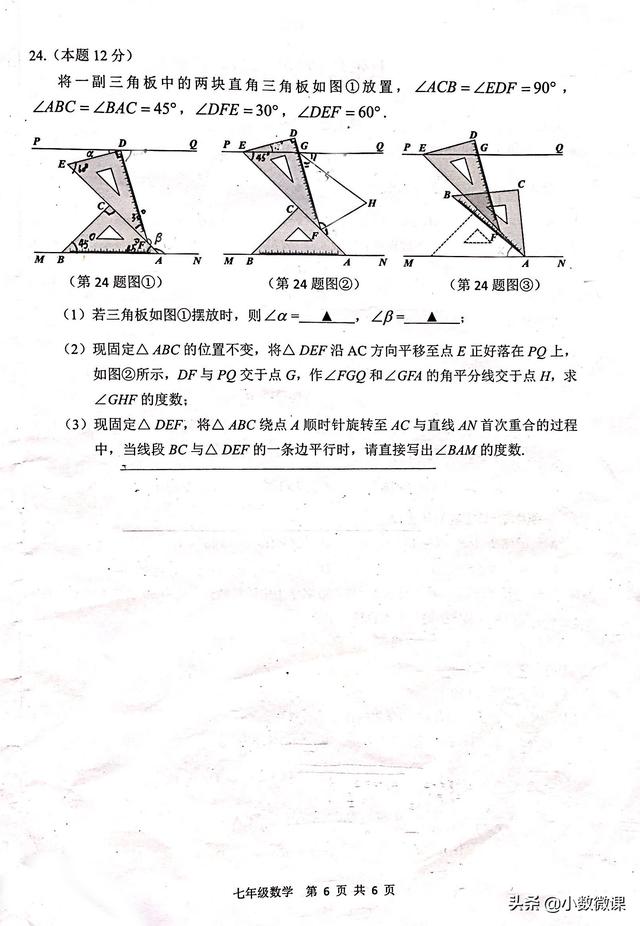 七年级数学第二学期期末考试卷，真题卷一份有答案和评分标准