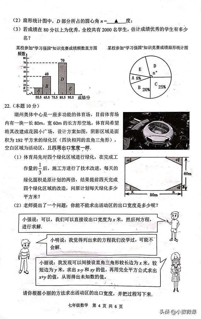 七年级数学第二学期期末考试卷，真题卷一份有答案和评分标准