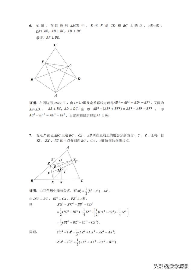 平面几何奥数：等差幂线定理