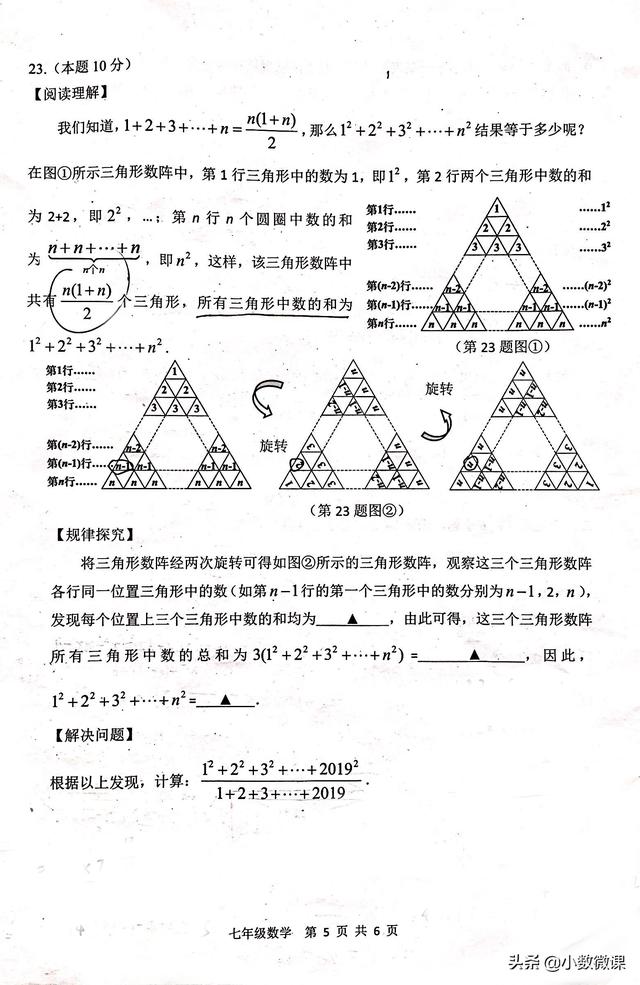 七年级数学第二学期期末考试卷，真题卷一份有答案和评分标准