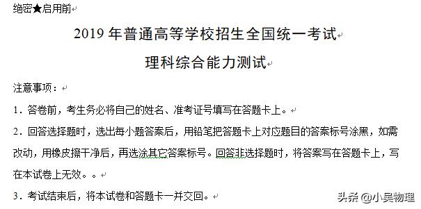 2019年全国一卷物理试题（解析版）最后一道选择题和压轴大题很难