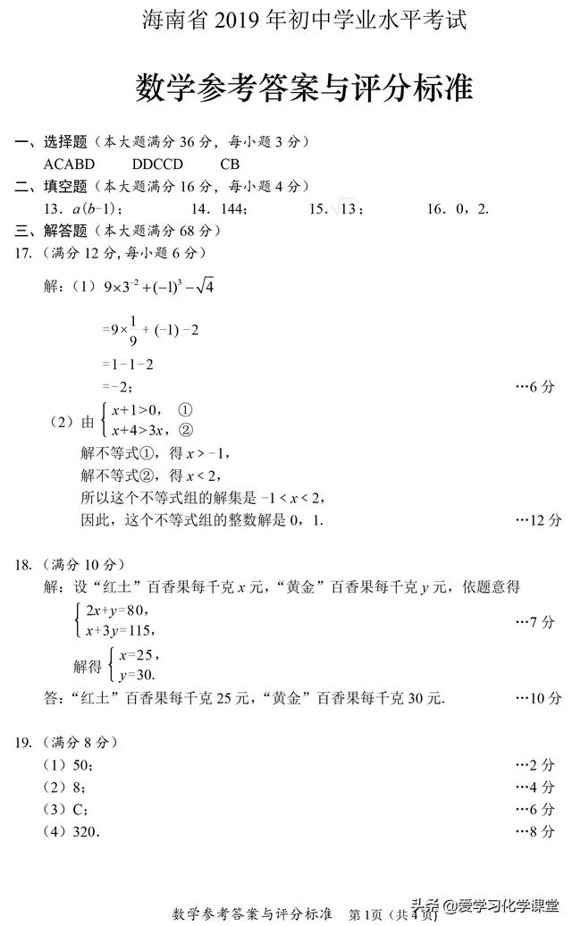 2019年海南省中考暨初中毕业学业考试（数、理、化）试卷和答案