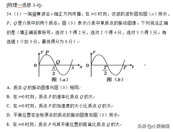 2019年全国一卷物理试题（解析版）最后一道选择题和压轴大题很难